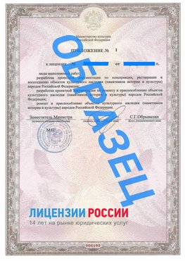 Образец лицензии на реставрацию 2 Нижнеудинск Лицензия минкультуры на реставрацию	